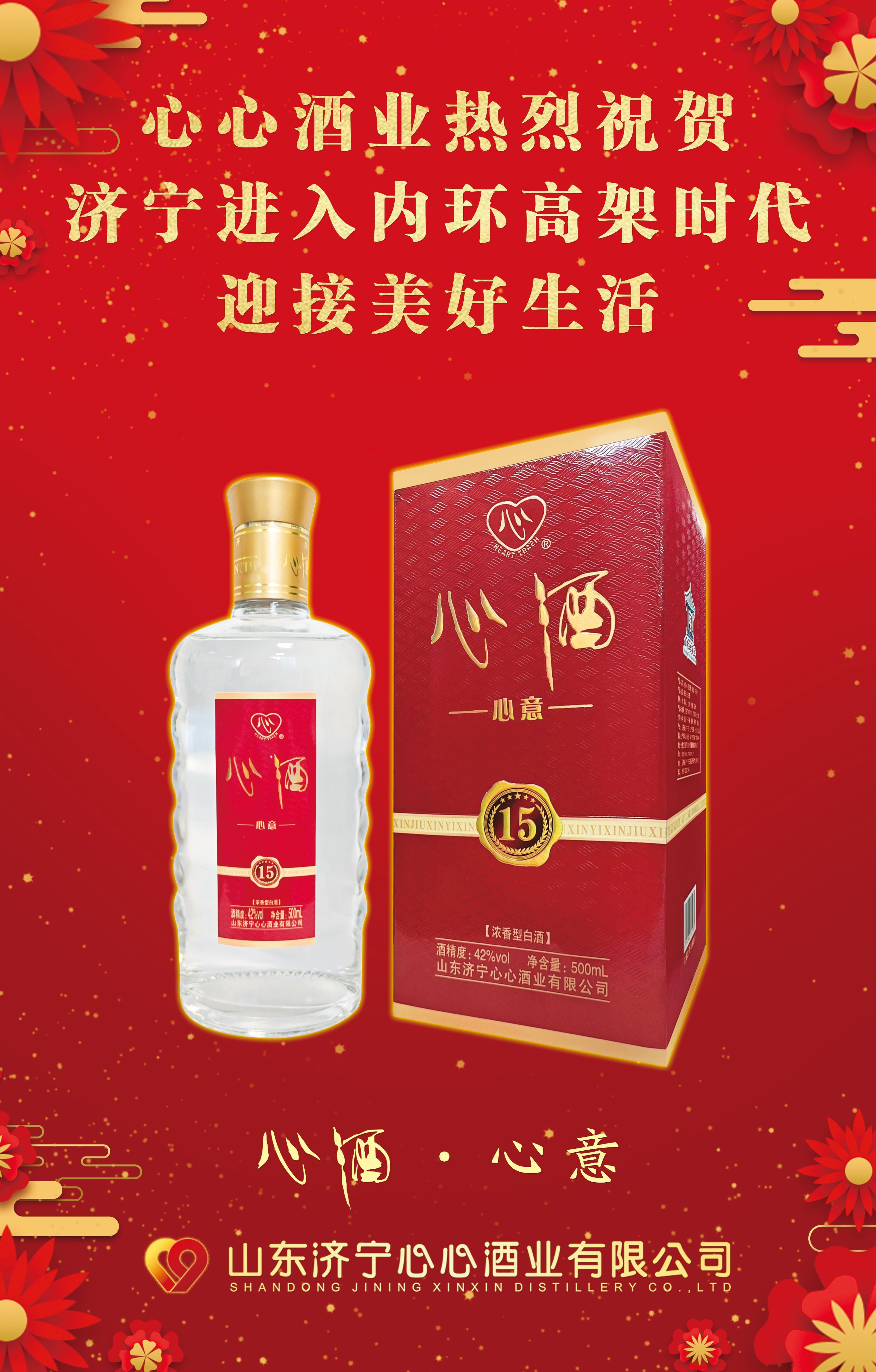 <b>心酒熱烈祝賀濟(jì)寧內(nèi)環(huán)高架主線通車，濟(jì)寧將迎來(lái)立體交通時(shí)代</b>